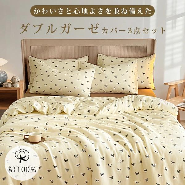 クーポンで5399円 布団カバー 3点セット シングル 綿100% 二重