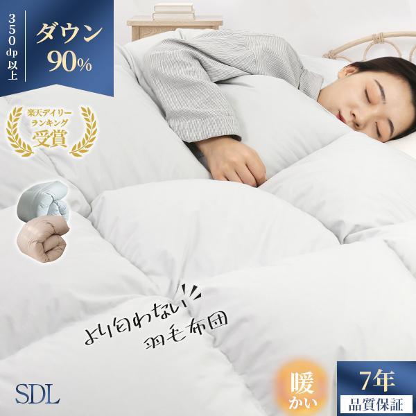1500円OFFクーポン 羽毛布団 セミダブル 掛け布団 冬用 ダウン90％ 暖かい 羽毛掛け布団 かけ布団 冬用布団 羽毛 掛ふとん 羽毛ぶとん 冬