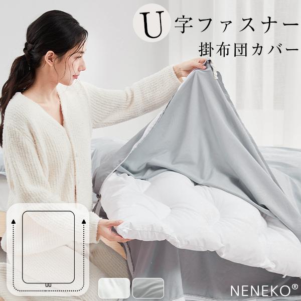掛け布団カバー シングル U字ファスナー 着脱簡単 冬用 布団 掛け布団カバー シングル U字ファスナー 着脱簡単 冬用 布団
