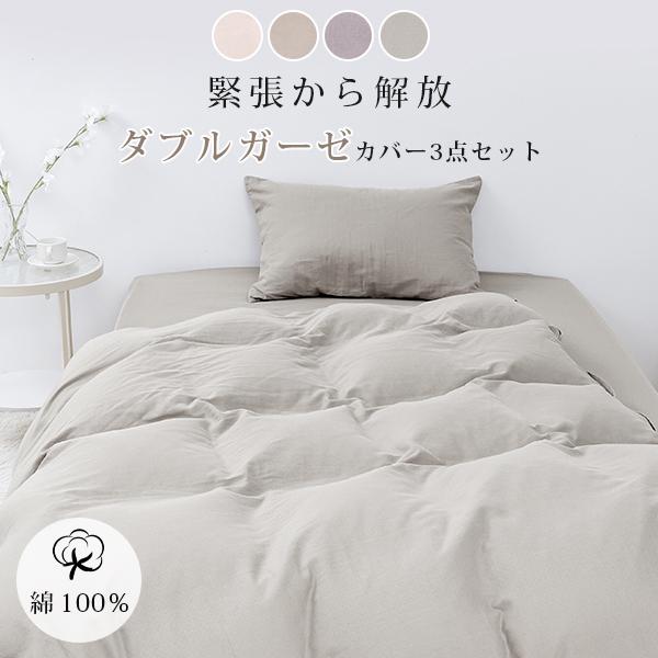 本日最大11%還元 布団カバー 3点セット シングル 綿100% 二重ガーゼ ベッドカバー 3点セット 布団カバー 3点セット 花柄 掛け布団カバー 布団カバー 3点セット