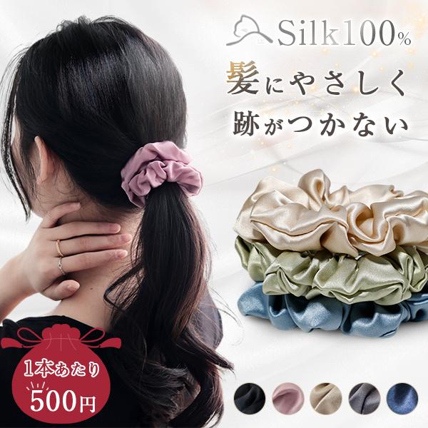 クーポンで1003円 シルク ヘアゴム 2set シュシュシルク100
