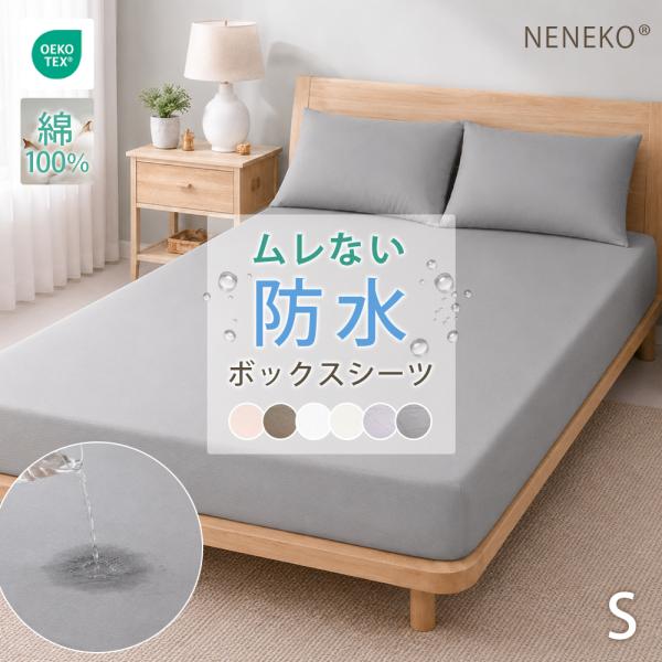 ＼3点目半額／ ボックスシーツ 防水 綿 ボックスシーツ 綿100% 防水シーツ シングル 介護 シーツ 敷布団カバー 防水 ベッドシーツ 防水 おねしょシーツ