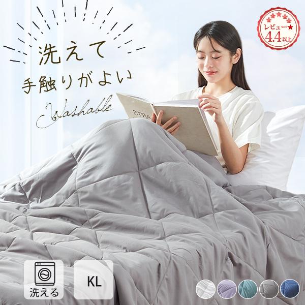肌掛け布団 キング 夏布団 夏用 掛け布団 肌に優しい洗える布団 夏 