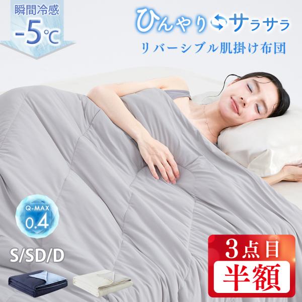 ＼3点目半額／  ひんやりケット ブランケット 夏 冷感ケット 冷感タオルケット 涼しい 毛布 接触冷感 ブランケット ひんやり タオルケット 夏用