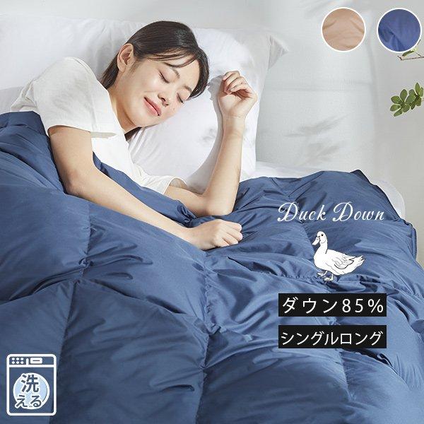 肌掛け 羽毛 布団 シングル ダウンケット シングル 羽毛肌掛け布団 ダウン85％ 羽毛布団 夏用