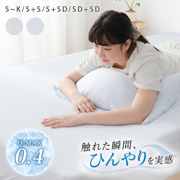 本日最大11%還元 ボックスシーツ 冷感 キング ボックスシーツ キング 接触冷感 ひんやり シーツ 冷感 シーツ ボックスシーツ 接触冷感 マットレスカバー