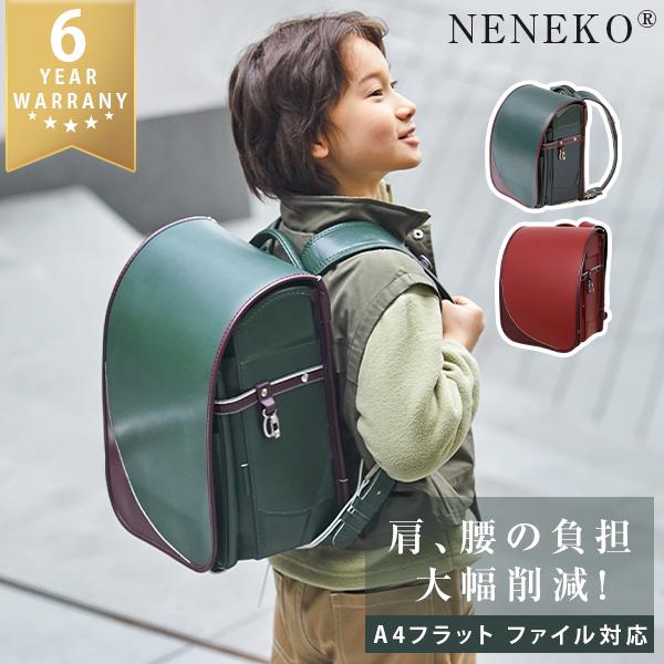 ランドセル 男の子 女の子 6年保証 返品保証 NENEKO シンプル ランドセル 男の子 女の子 6年保証 返品保証 NENEKO シンプル