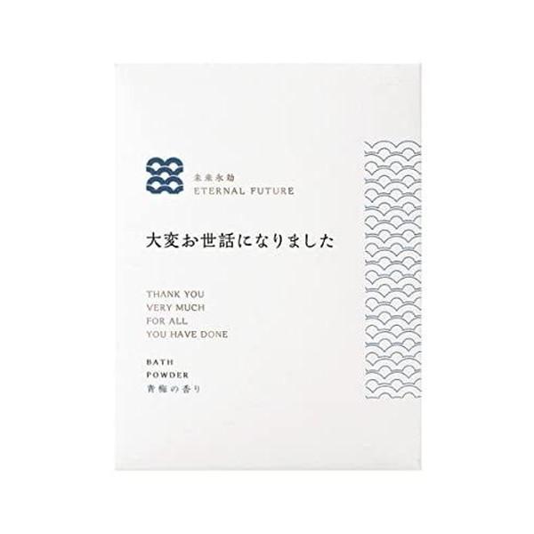 (在庫限り)入浴剤 ご挨拶 バスパウダー 大変お世話になりました 青梅の香り 25g OB-GEB-9-3 ノルコーポレーション