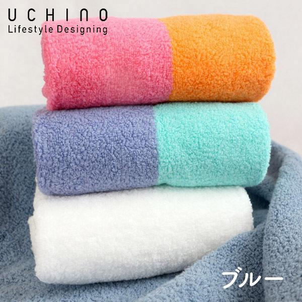 欠品)UCHINO 百年の極みWパイルツートン バスタオル ブルー 9040B679