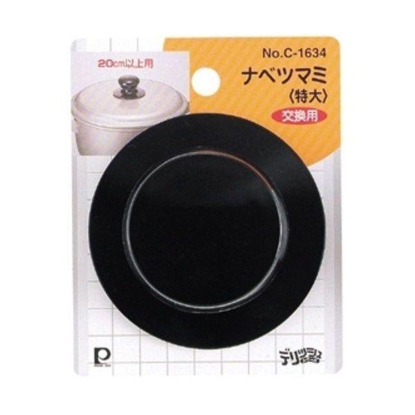 (在庫限り)パール金属 ナベつまみ 特大 ブラック 交換用 C-1464