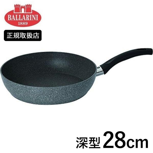 BALLARINI フェラーラ フライパン 深型 28cm IH対応 75001-778 BALLARINI フェラーラ フライパン 深型 28cm IH対応 75001-778