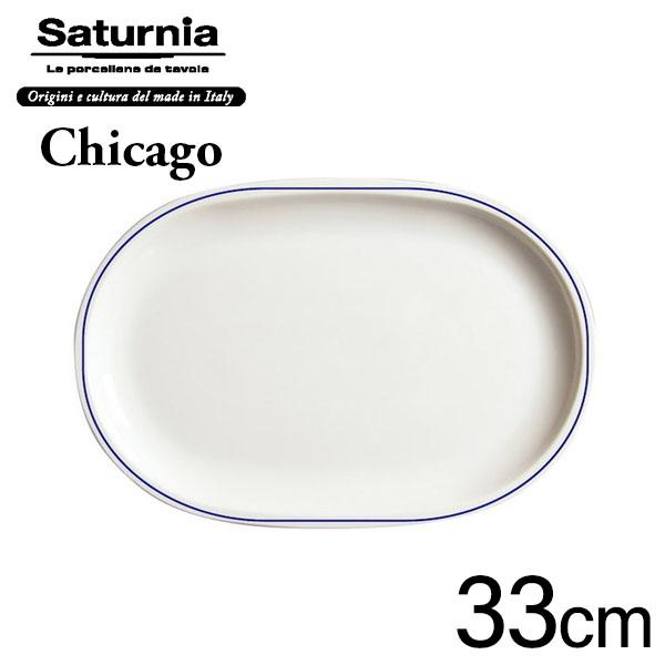 (在庫限り)Saturnia Chicago ブルーライン 33 プレート(L-5) ビストロ バル トラットリア サタルニア シカゴ D2311))