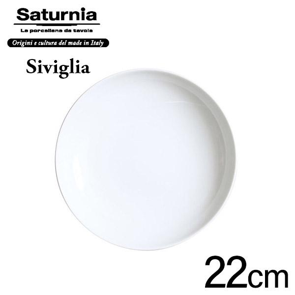 (在庫限り)(24年9月値上予定)Saturnia Siviglia パスタボウル 22 (L-6) ビストロ バル トラットリア サタルニア シビリア D2311))