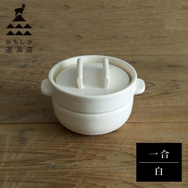 かもしか道具店 ごはんの鍋 一合炊き 白 山口陶器 Yt0023wh Neut Tools ニュートツールズ 通販 Yahoo ショッピング