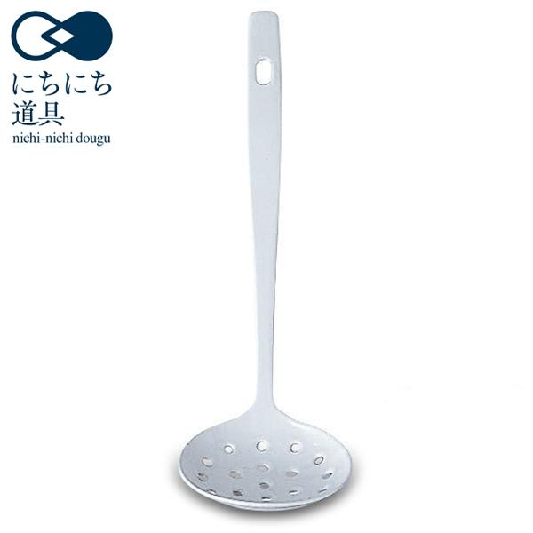 (在庫限り)にちにち道具 琺瑯 穴あきミニレードル))