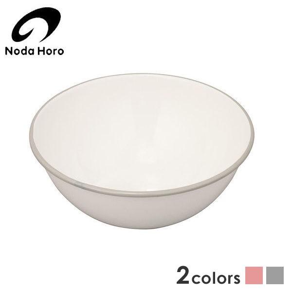 野田琺瑯 ホーローボール 24cm グレー ふち Bo 24gy Zz Neut Tools ニュートツールズ 通販 Yahoo ショッピング