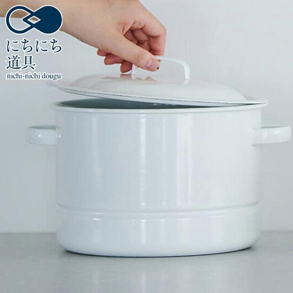にちにち道具 蒸し鍋 21cm ホワイト すのこ付き IH対応 野田琺瑯 にちにち道具 蒸し鍋 21cm ホワイト すのこ付き IH対応 野田琺瑯