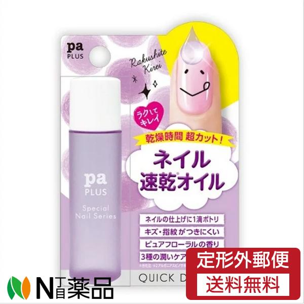 【定形外郵便】Dear Laura (ディアローラ) Paプラス クイックドライオイル plus04 (9ml) ＜ネイル速乾オイル　ネイルの仕上げに＞