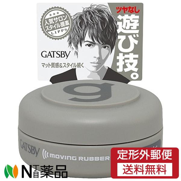 GATSBY（ギャツビー） 【定形外郵便】マンダム ムービングラバー