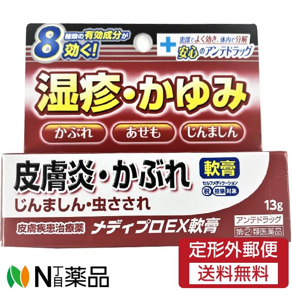 【第(2)類医薬品】【定形外郵便】プロダクト・イノベーション 皮膚疾患治療薬 メディプロEX軟膏 13g ＜安心のアンテドラッグステロイド配合＞