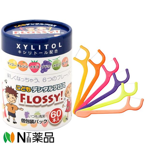 【定形外郵便】UFCサプライ FLOSSY!(フロッシィ) こどもデンタルフロス (60本入) 1個 ＜歯垢除去　フロス　こども用＞
