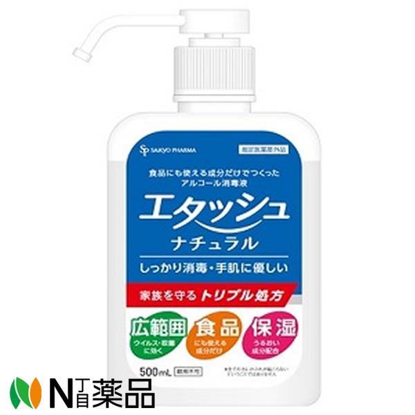 SAIKYO PHARMA サイキョウ・ファーマ エタッシュ ナチュラル 消毒液
