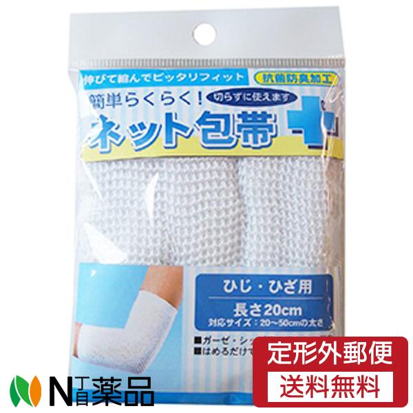 他サイト： 【定形外郵便】テルコーポレーション 簡単ネット包帯 ひじ・ひざ用 フリーサイズ (2枚入) ＜ガーゼ　シップ薬の押さえに＞の商品画像