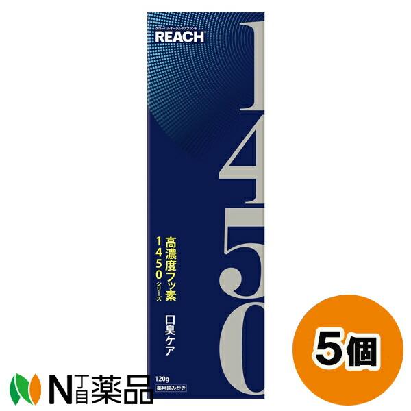 銀座ステファニー化粧品 REACH(リーチ) 1450 歯磨き 口臭ケア (120g) 5