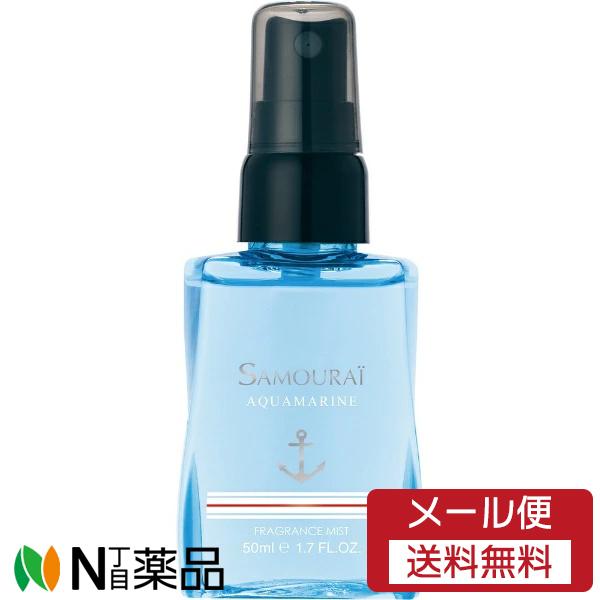 【SPRジャパン】サムライ アクアマリン フレグランスミスト ミニサイズ 50ml【追跡可能メール便対応6個まで】【宅急便コンパクト対応】
