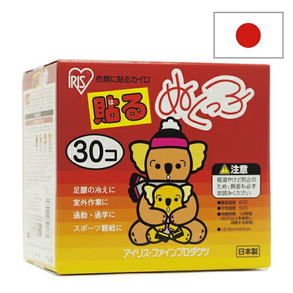 カイロ/貼るタイプ アイリス 貼るぬくっ子 (貼るぬくっこ)レギュラーサイズ 30個入り <使い捨てカイロ> :4582228240070-1DP:N丁目薬品 - 通販 - Yahoo!ショッピング カイロ/貼るタイプ アイリス 貼るぬくっ子 (貼るぬくっこ)レギュラーサイズ 30個入り <使い捨てカイロ> :4582228240070-1DP:N丁目薬品 - 通販 - Yahoo!ショッピング