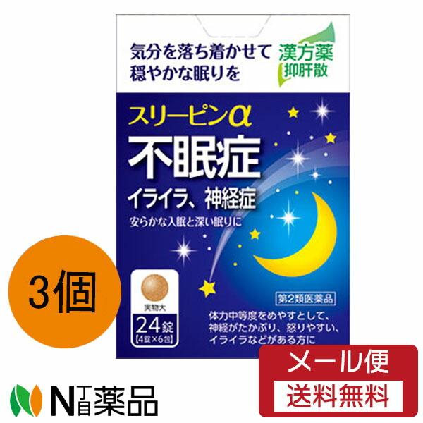 【第2類医薬品】【メール便無料配送】薬王製薬 スリーピンα 24錠（4錠×6袋）×3個