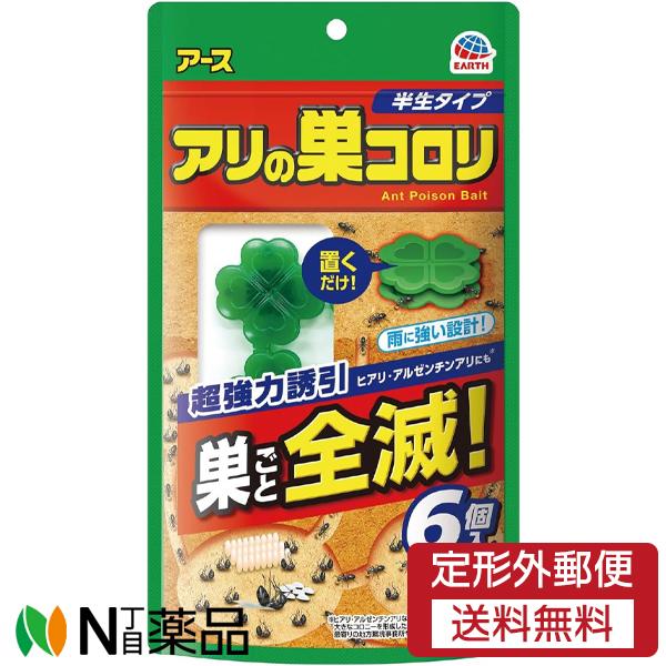 【定形外郵便】アース製薬 アリの巣コロリ 半生タイプ (6個入) ＜置き型　駆除エサ剤　毒餌剤　アリ用＞
