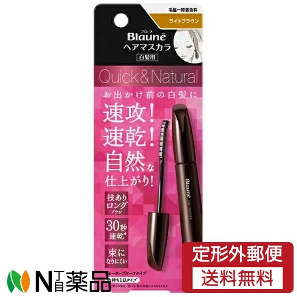 【定形外郵便】花王 ブローネ ヘアマスカラ ライトブラウン (12ml) 1個 ＜白髪染め　白髪隠し＞