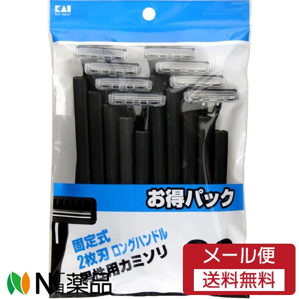 【メール便無料配送】KAI 貝印 2枚刃カミソリ 固定式 20本入 ロングハンドル ＜使い捨て　ひげ剃り＞