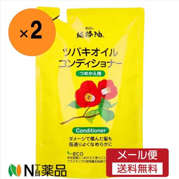 【メール便送料無料】ツバキオイル コンディショナー つめかえ用(380ml)×2袋＜ヘアケア＞