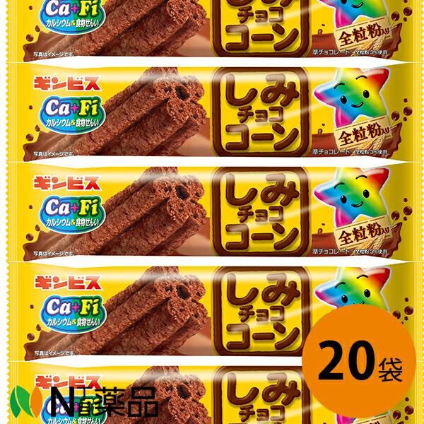 しみチョココーン ギンビス しみチョココーン全粒粉スティック 16g 1本