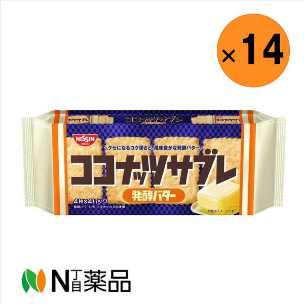 【送料無料】日清シスコ ココナッツサブレ 発酵バター 16枚入 【14個セット】＜お菓子＞