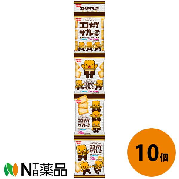 ココナッツサブレ 日清シスコ ミニ［15g×4連］×10個セット(※パッケージ