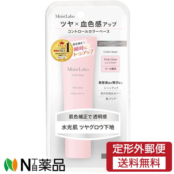 モイストラボ 【定形外郵便】明色化粧品 コントロールカラー下地