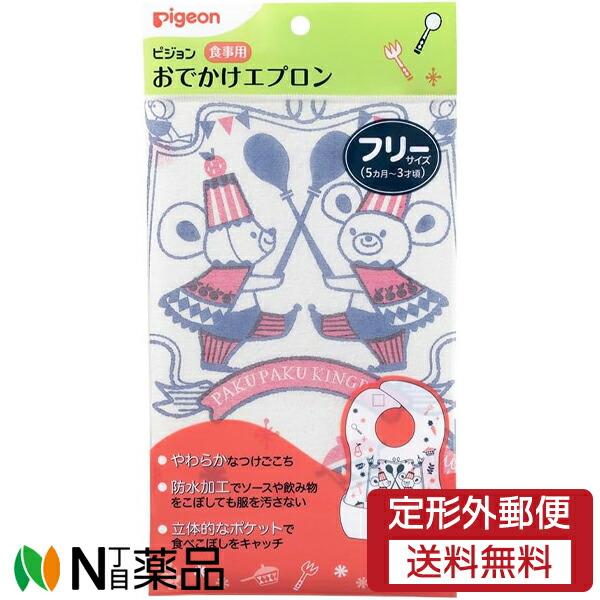 他サイト： 【定形外郵便】ピジョン 食事用 おでかけエプロン Pigeon Friends (10枚入) ＜お食事エプロン　使い捨てエプロン　外食や旅行などおでかけ時に＞の商品画像