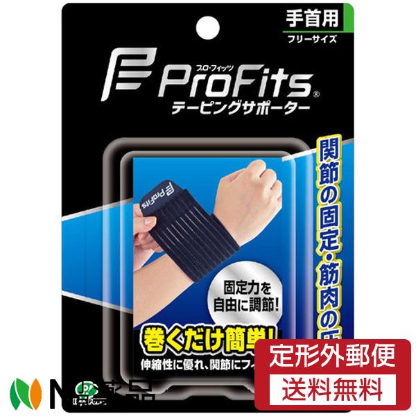 【定形外郵便】ピップ プロ・フィッツ テーピングサポーター 手首用 フリーサイズ (1枚入) ＜関節の固定　筋肉の圧迫＞