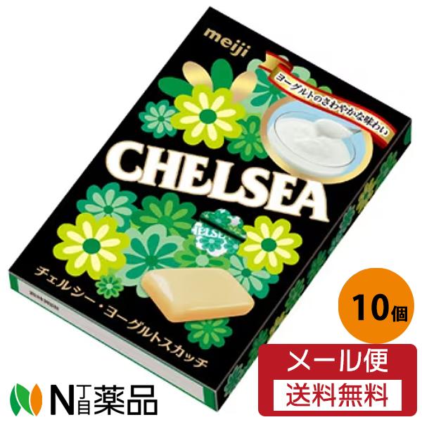 メール便送料無料】明治 チェルシー ヨーグルトスカッチ 10粒×10個 