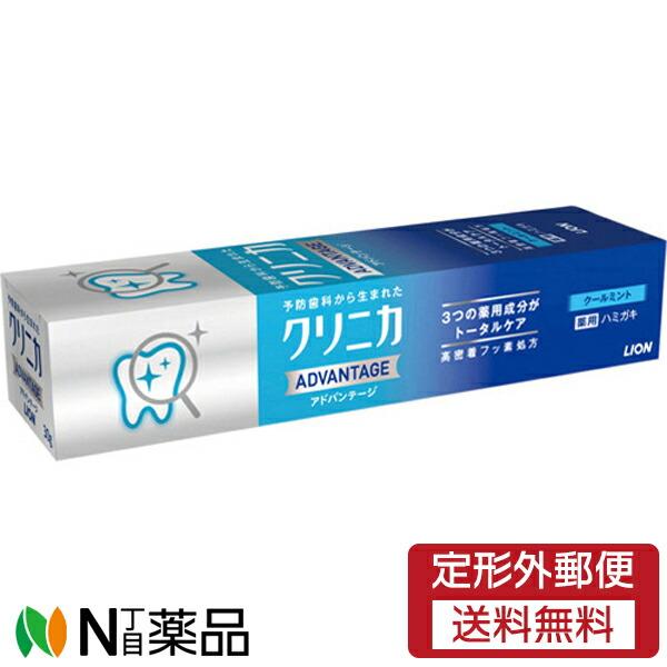 【定形外郵便】ライオン クリニカ アドバンテージ クールミント (30g) ＜歯磨き粉＞【医薬部外品】