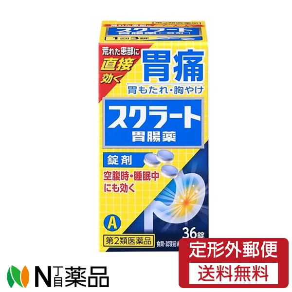 【第2類医薬品】【定形外郵便】　ライオン　スクラート胃腸薬 錠剤 ３６錠　１個　＜胃痛　胃もたれ　胸焼けに　空腹時　睡眠中にも効く＞