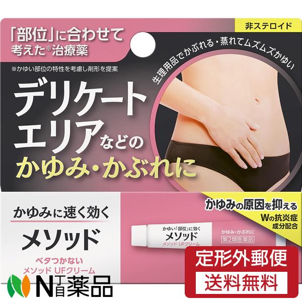 【第2類医薬品】【定型外郵便】ライオン メソッド UFクリーム (12g) ＜デリケートエリアのかゆみ　かぶれに　セルフメディケーション税制対象＞