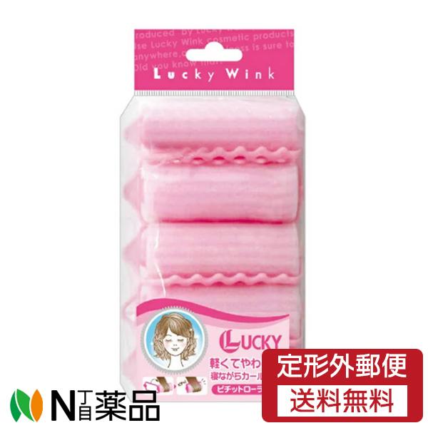 【定形外郵便】ビューティーワールド  ピチットローラー Sサイズ (5個入) ＜ヘアアレンジ　カーラー　ロッド　寝ながらカール＞