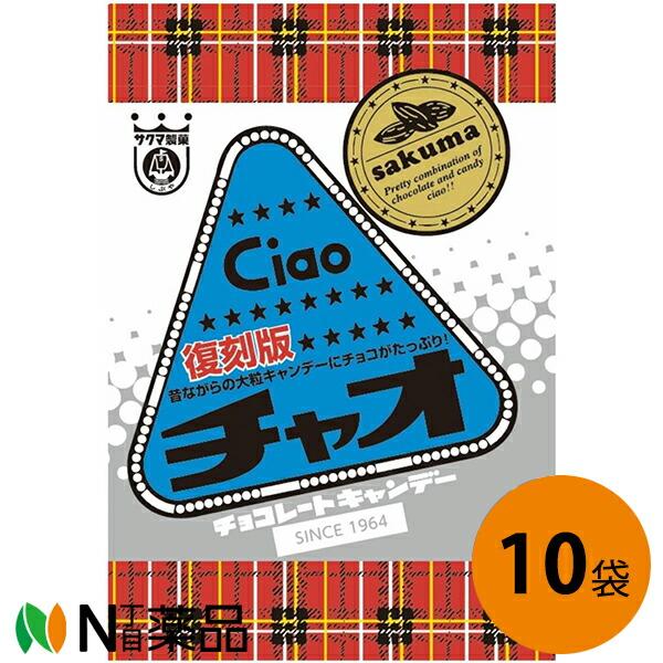 サクマ製菓 チャオ 復刻版 80g×10個セット＜チョコレート入り