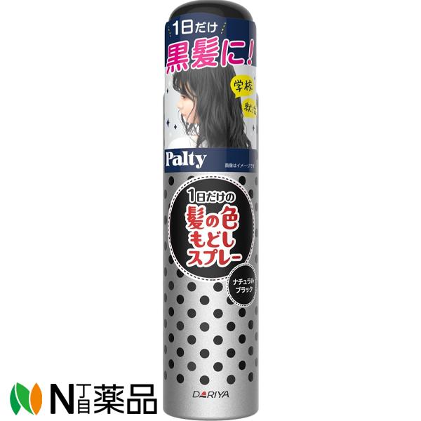 【ゆうパケット】 ダリヤ パルティ ターンカラースプレー ナチュラルブラック(80g)＜黒髪スプレー シャンプーで落ちる＞