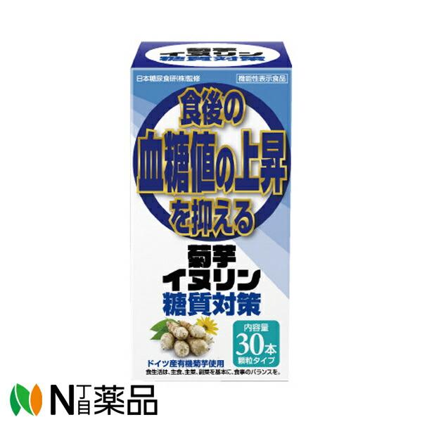 食後の血糖値の上昇を抑える 菊芋イヌリン糖質対策 100本サンヘルス サンヘルス 菊芋イヌリン糖質対策 (30本) ＜食後の血糖値の上昇を