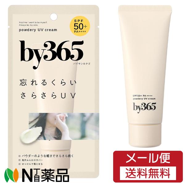 by365 パウダリーUVクリーム ( 60g ) ( UV SPF50＋ リネン 化粧下地 CICA さらさら 顔・体用 )【メール便対応商品 代引不可 2個まで】